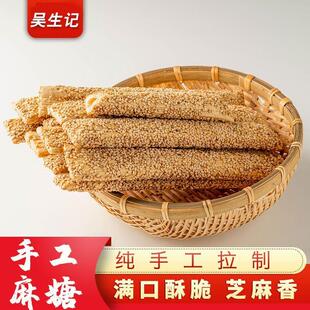 新货吴生记麻糖棍酥糖河南纯手工怀旧芝麻糖空心芝麻棒传统灶糖麦