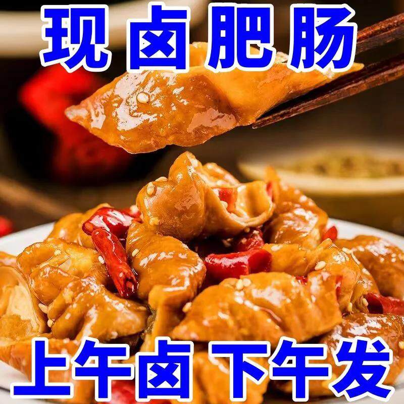 新货香卤肥肠熟食猪大肠五