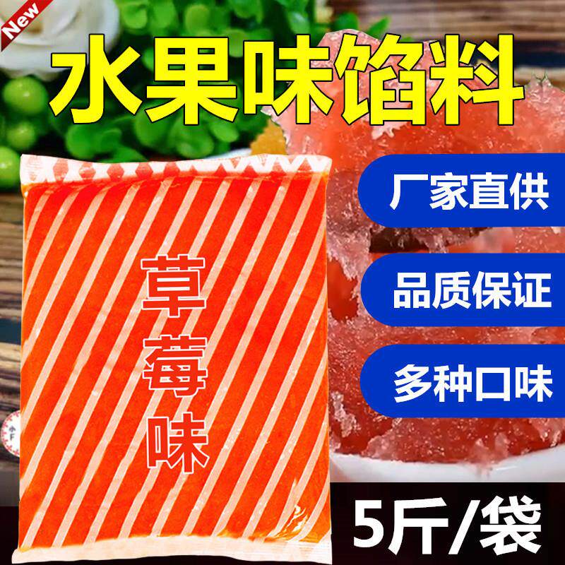 中秋水果味馅料冬蓉馅草莓味凤梨哈密瓜香橙多种月饼馅料烘焙原料