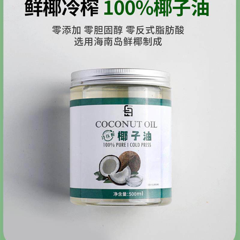 新货椰子油烘焙护发纯海南