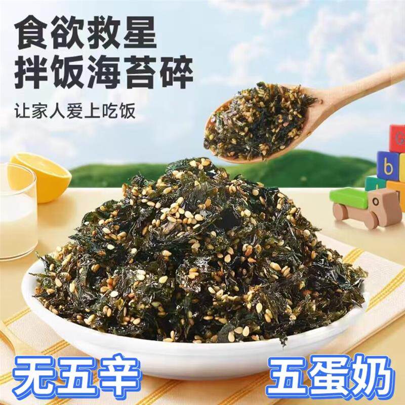 纯素零食芝麻拌饭海苔碎柑