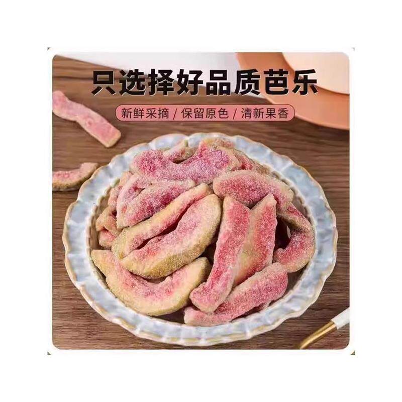 新货红心芭乐干250g番石榴