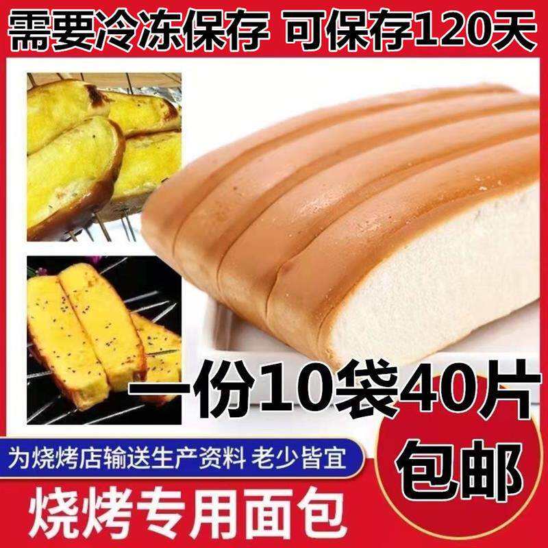 新日期网红烧烤专用面包片