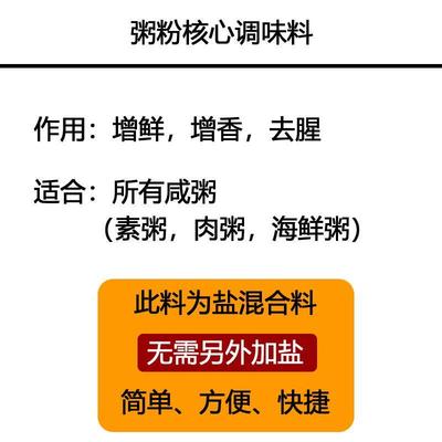 新货皮蛋瘦肉粥调味料粥底