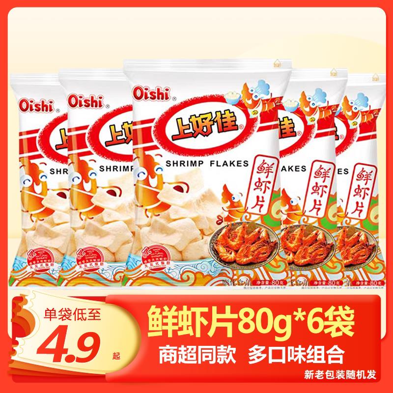 新货鲜虾片80g*6大袋虾条