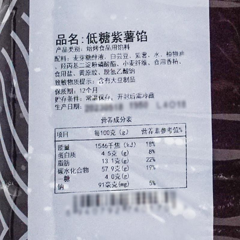 中秋苏旺低糖紫薯馅料面