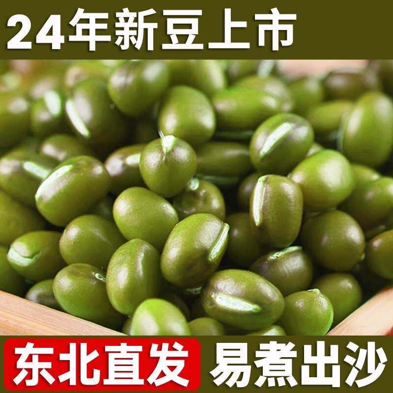新货东北绿豆24年农家自产