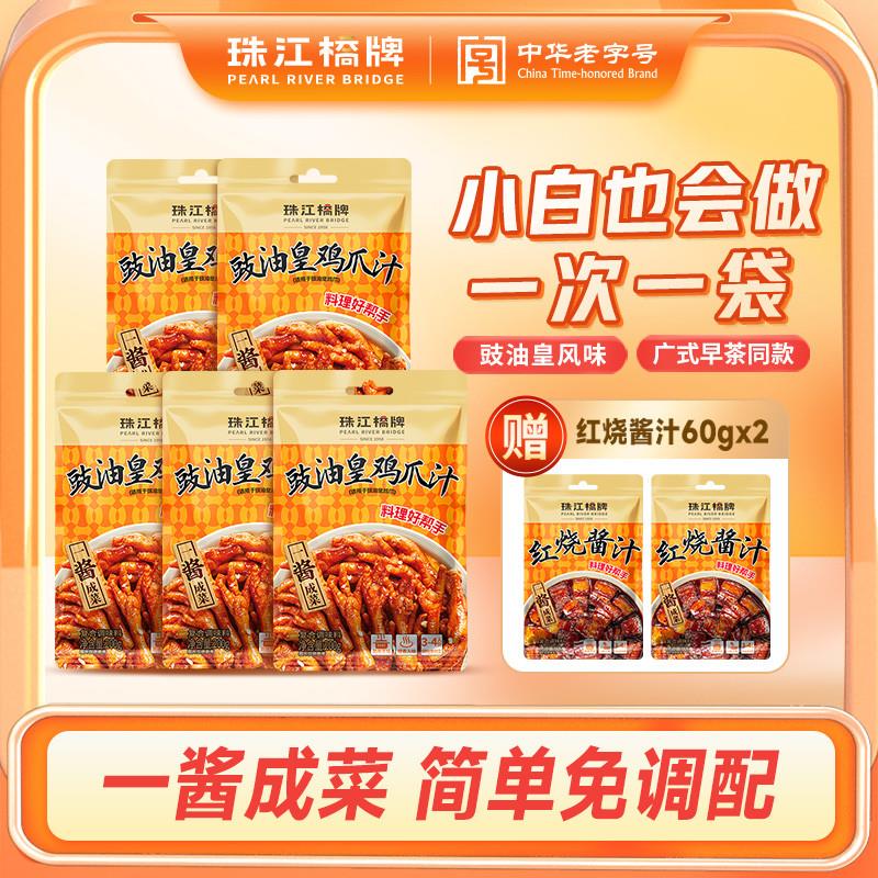 新货豉油皇鸡爪汁料包广式