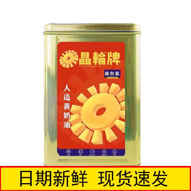 新日期牌奶油人造黄奶油桶