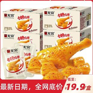 新货无穷鸡米粒爱辣香辣味鸡米花300克/盒鸡腿肉块小包装鸡翅卤味