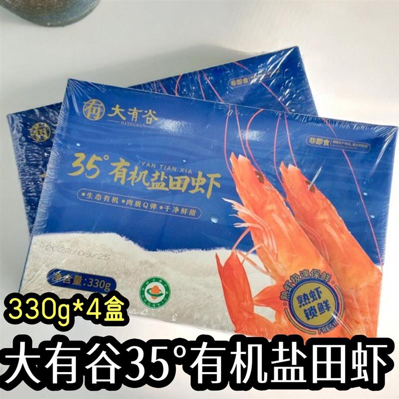 新货大有谷35有机盐田虾熟