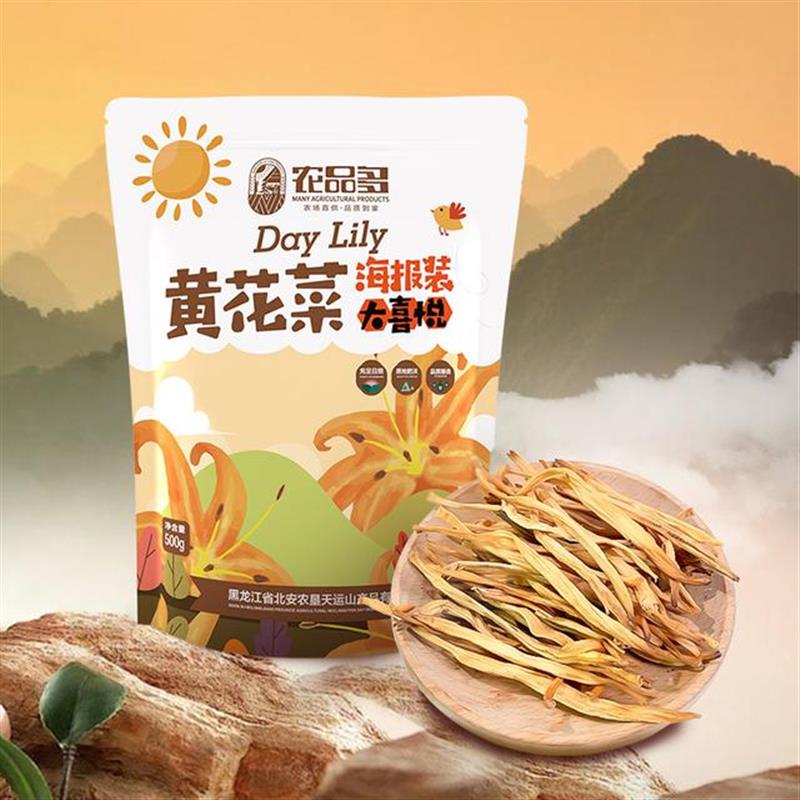 。黄花菜500g*1袋物美价廉