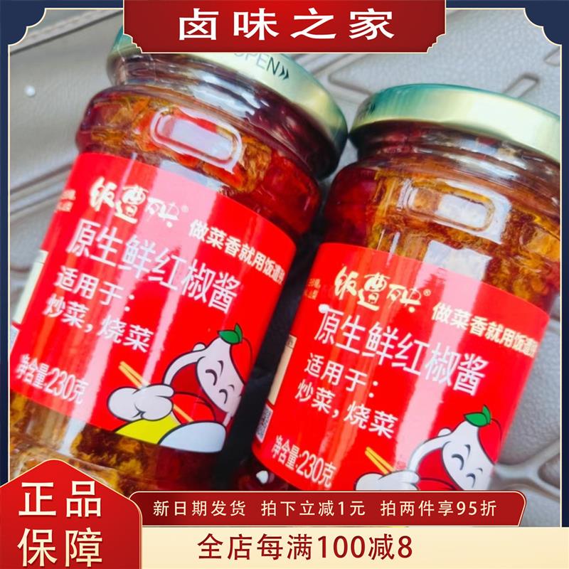 新货饭遭殃辣椒酱巴黎行同