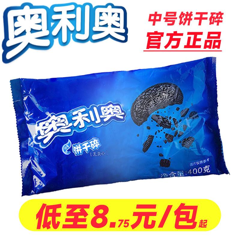 新货亿滋奥利奥饼干碎烘焙