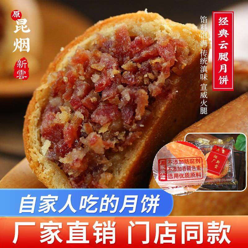 烟厂新云云腿月饼 原昆烟厂佰利园云南宣威火腿月饼散装厂家直销