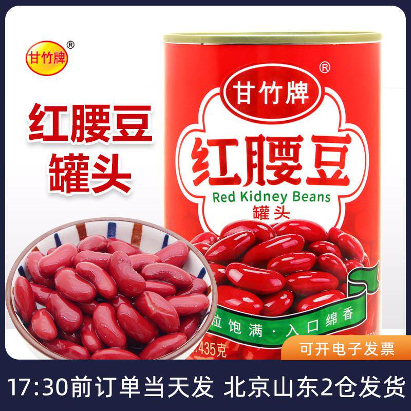 牌红腰豆罐头435g即食大红