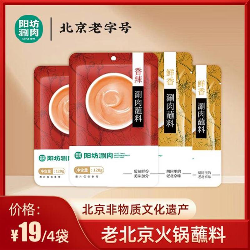 。阳坊涮肉1200g火锅蘸料