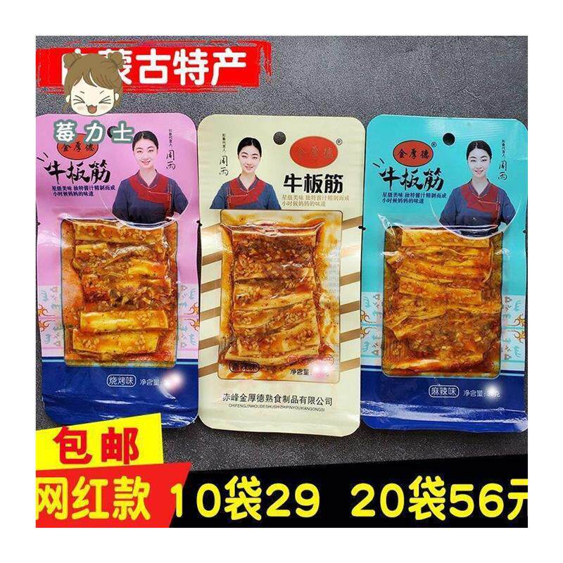 新货金厚德牛板筋粗条宽条大条27g真正牛板筋香辣麻辣烧烤秘制手