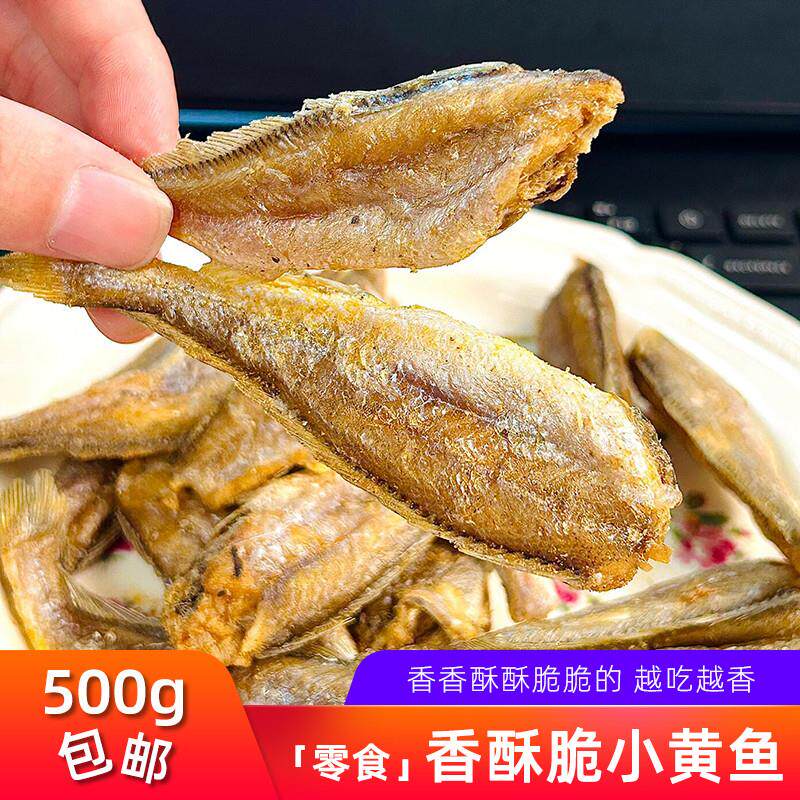 新货浙江舟山特产香酥小黄鱼小鱼干办公室零食小吃休闲食品即食黄