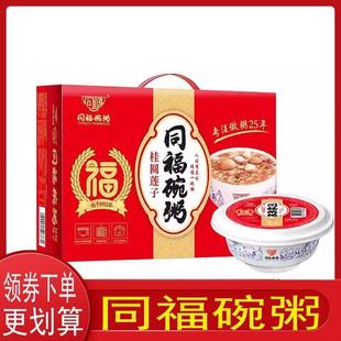 新货同福碗粥碗装桂圆莲子八宝粥早餐杂粮粥懒人速食免煮营养