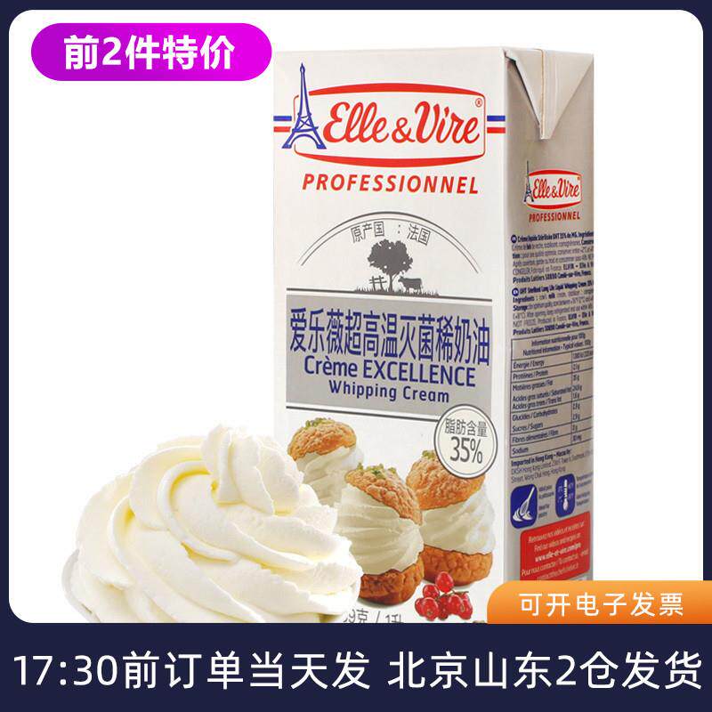 铁塔淡奶油1L法国进口鲜蛋