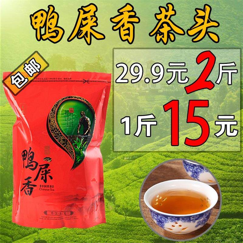 新货潮州凤凰鸭屎香茶头单丛茶茶叶潮汕单枞茶柠檬茶奶茶店专用原