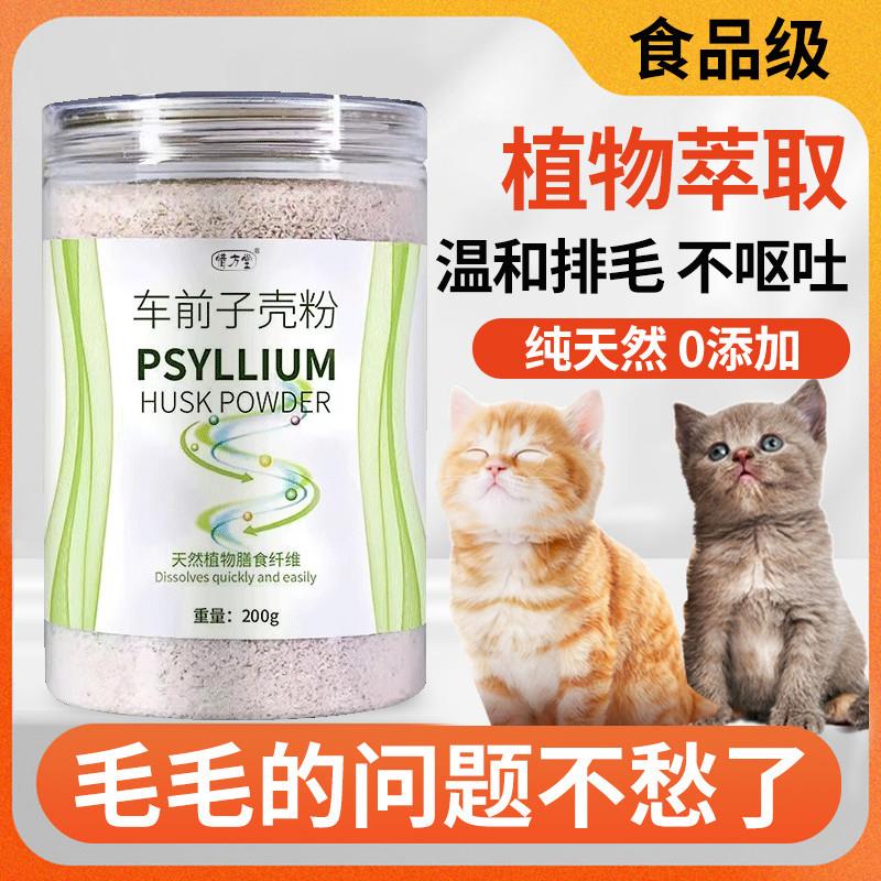 新货洋车前子壳粉猫咪圆苞