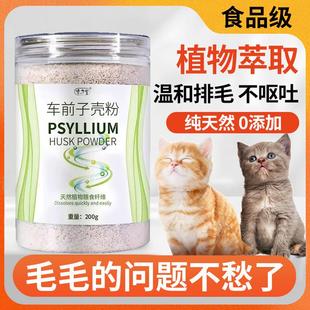 新货洋车前子壳粉猫咪圆苞车前原壳壳子猫用化毛烘焙羊前车子洋钱