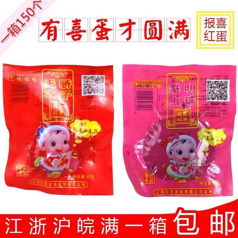 新货50个红喜蛋卤蛋宝宝出