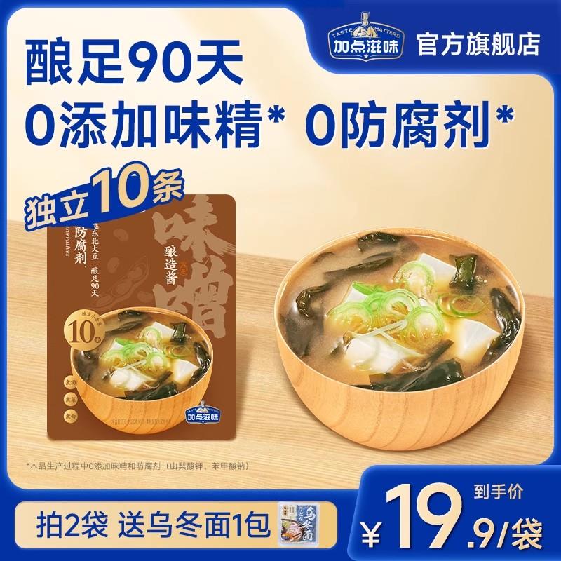 新日期0添加防腐剂味噌酱
