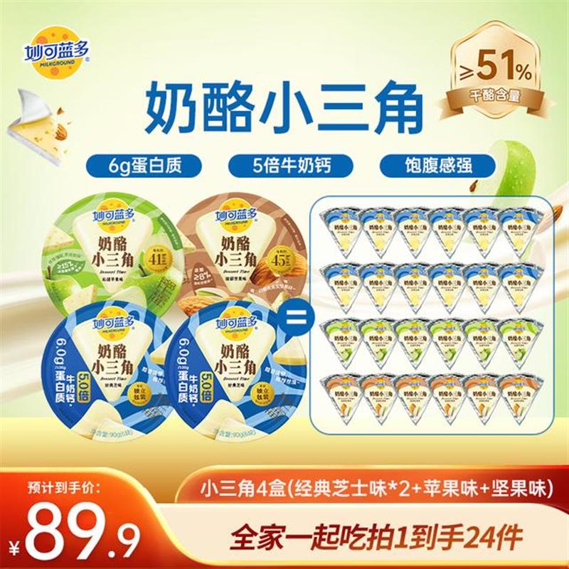 新日期妙可蓝多奶酪小三角