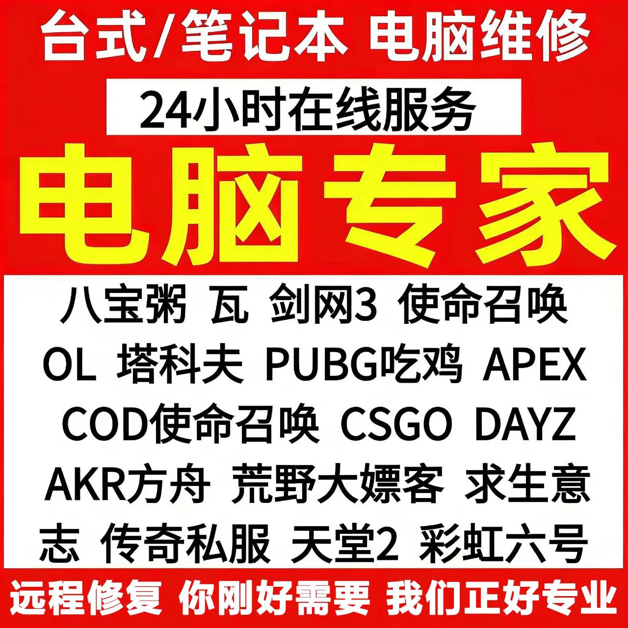 电脑机器维修LOL和平精英PUBG逆战码无畏契约免重装双系统过炸鱼图片