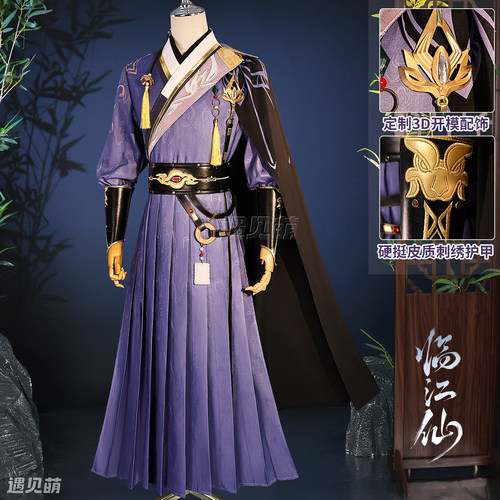 遇见萌夏萧因cos服世界之外临江仙莲律司cosplay二次元动漫服套装