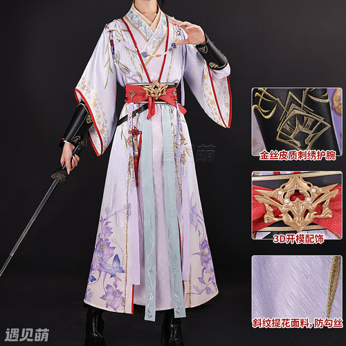 遇见萌恋与深空cos服沈星回问剑观花cosplay人间缱绻意古风定金