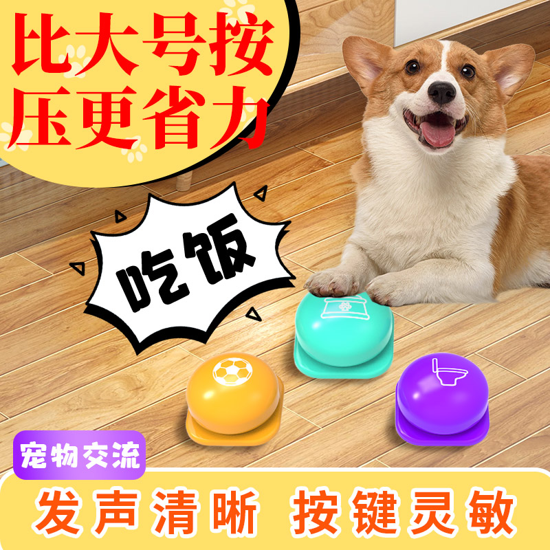 嗷小奇猫咪小狗按键发声器训练器图片