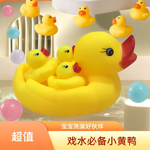 宝宝洗澡小黄鸭一家玩具