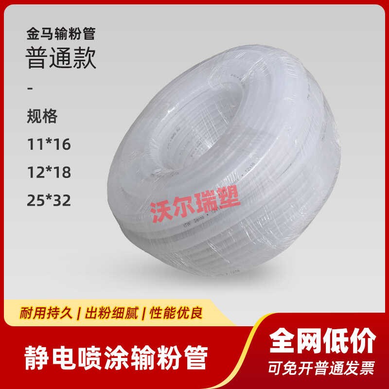 金马防静电喷涂粉管喷涂机喷塑枪配件耐磨导电输粉管双线塑胶软管