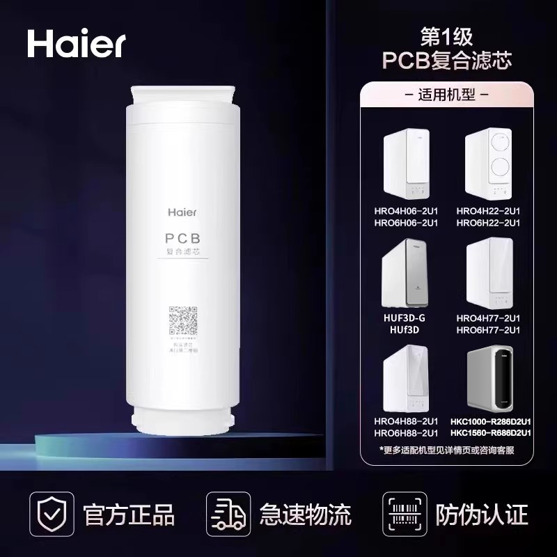 海尔净水器4H22-2U1/4H6H77/88/06-2U1/400SVM3/400TSV1滤芯RO膜