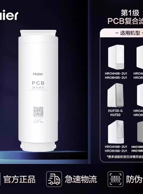 海尔净水器4H22-2U1/4H6H77/88/06-2U1/400SVM3/400TSV1滤芯RO膜
