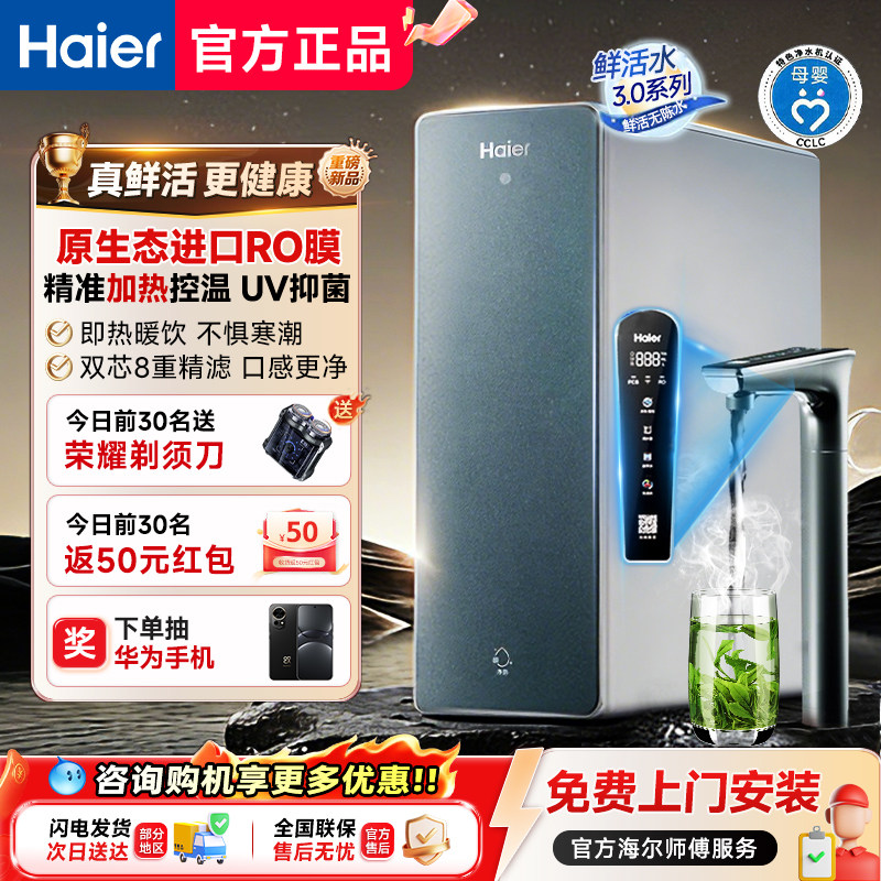 海尔鲜活水PROMAX麦浪加热净水器即热直饮家用饮水机官方正品
