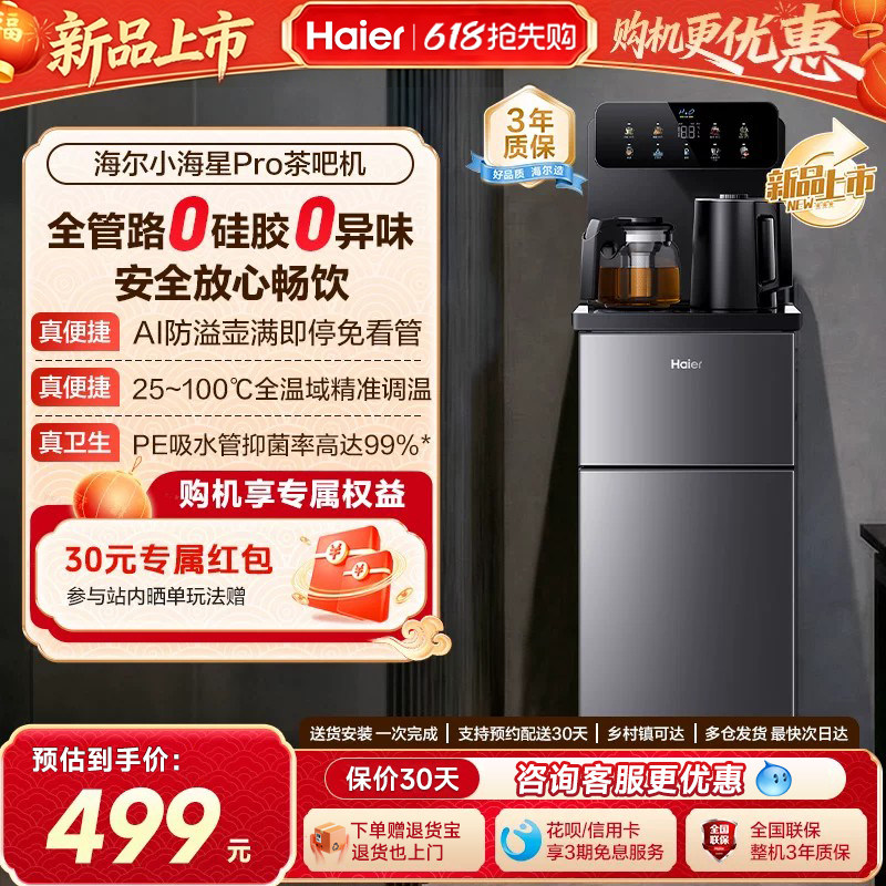 海尔茶吧机家用2026新款客厅全自动智能饮水一体机小海星系列S16