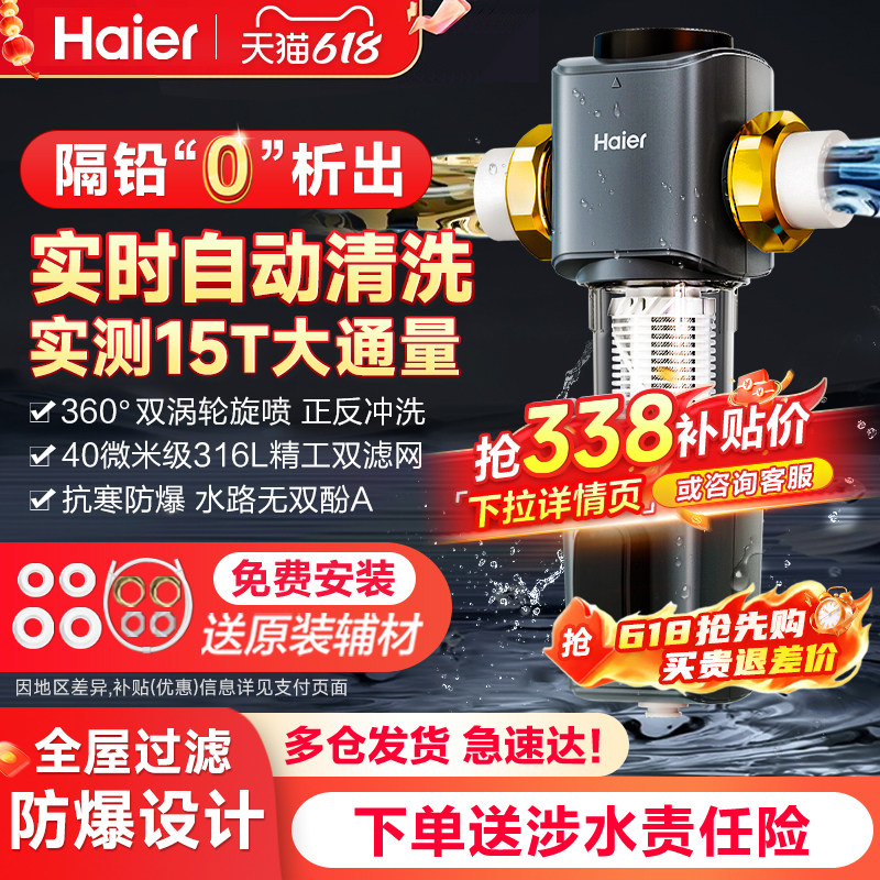 海尔全屋前置过滤器反冲洗全铜防爆净水器家用自来水隔铅滤水器