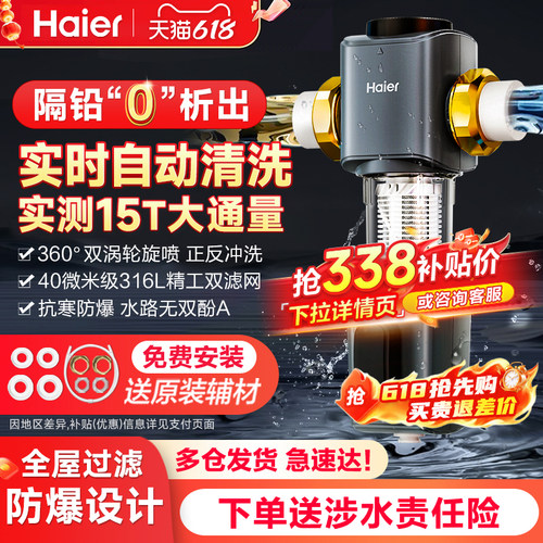 海尔全屋前置过滤器反冲洗全铜防爆净水器家用自来水隔铅滤水器