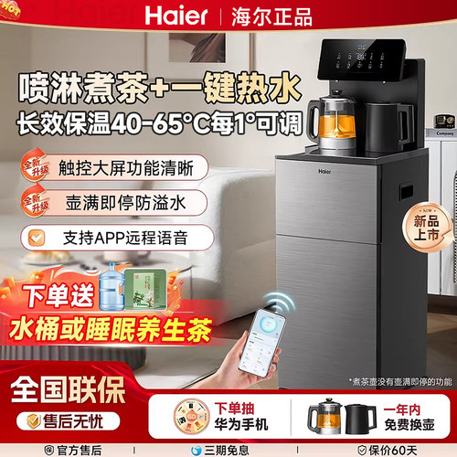 海尔茶吧机家用新款客厅自动上水智能饮水机一体Z53官方正品
