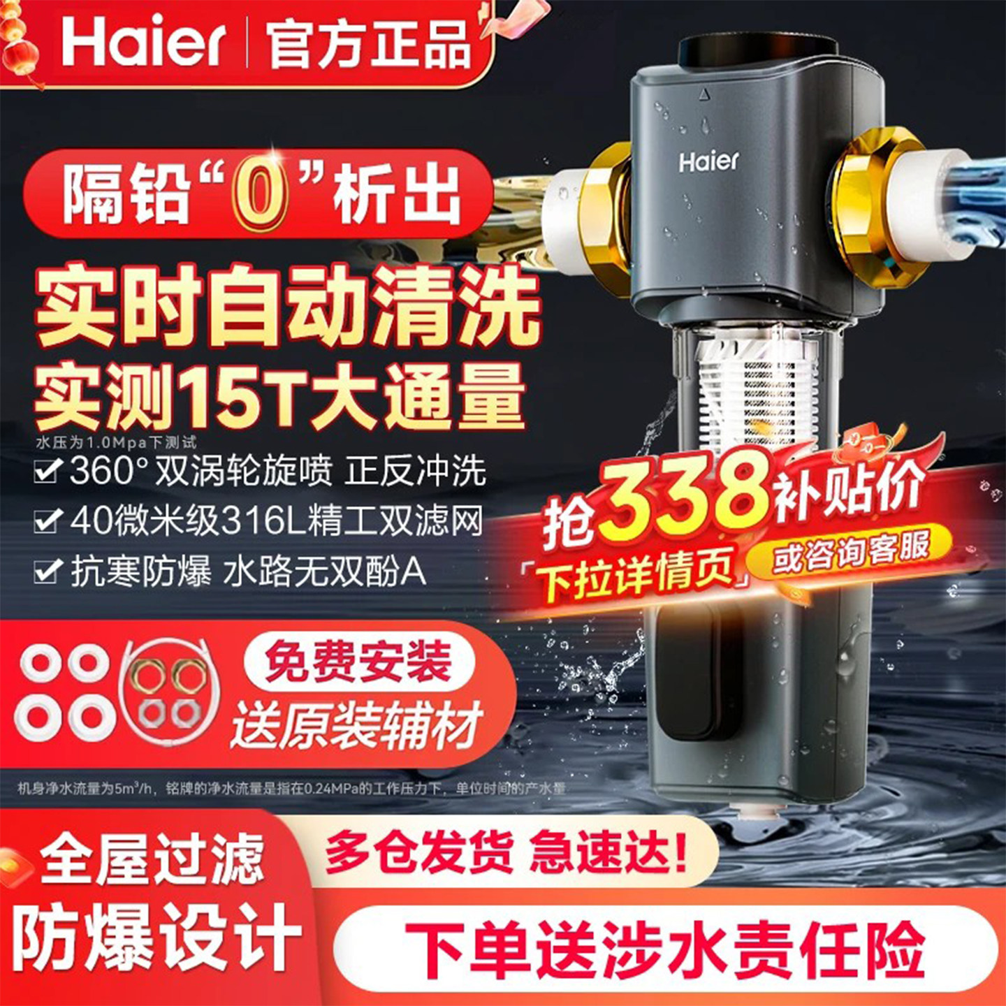 海尔全屋前置过滤器反冲洗全铜防爆净水器家用自来水隔铅滤水器图片