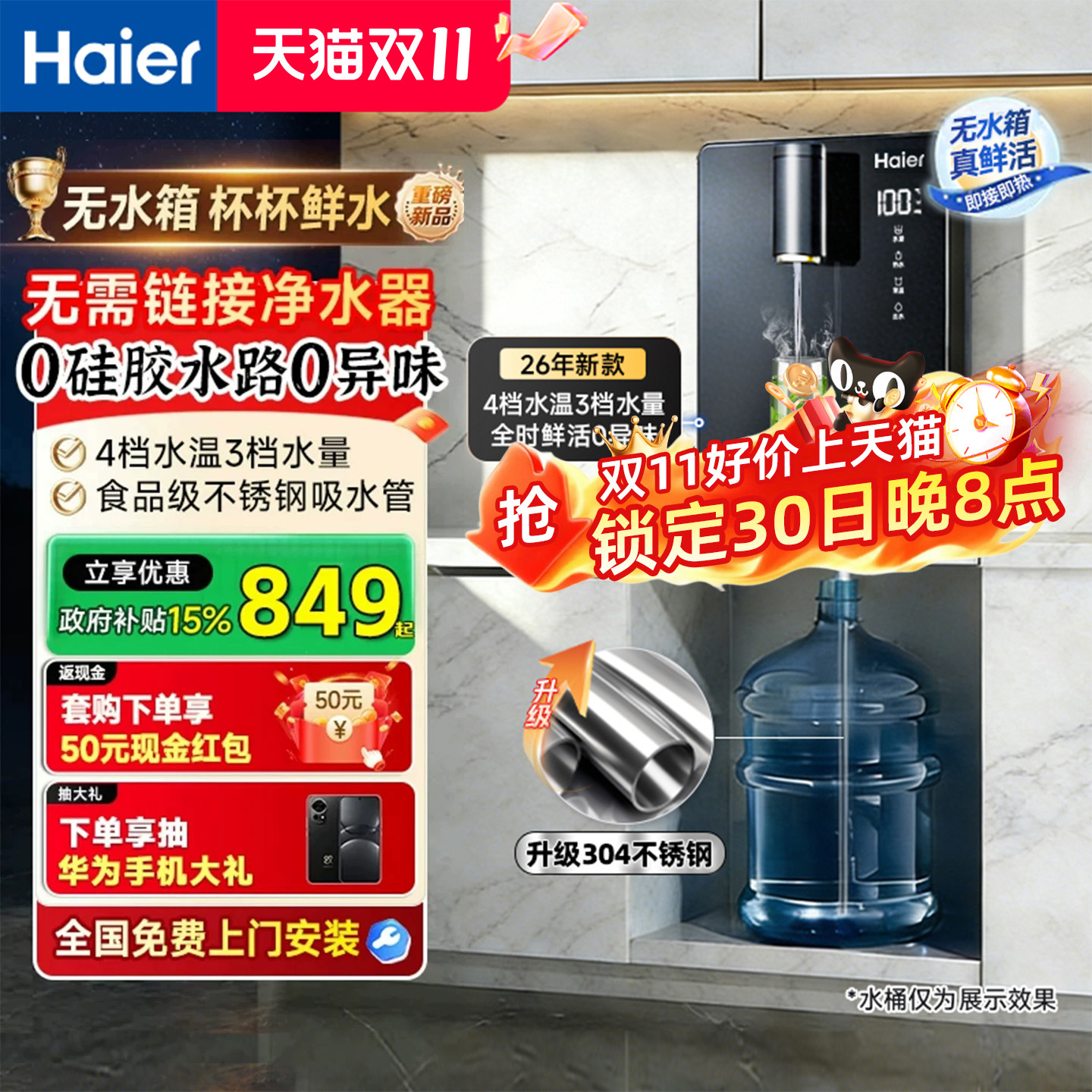 政府补贴海尔自吸管线机接桶装水家用壁挂饮水机直饮机接桶装水