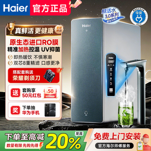 海尔鲜活水PROMAX加热净水器直饮即热家用净饮机R986 政府补贴