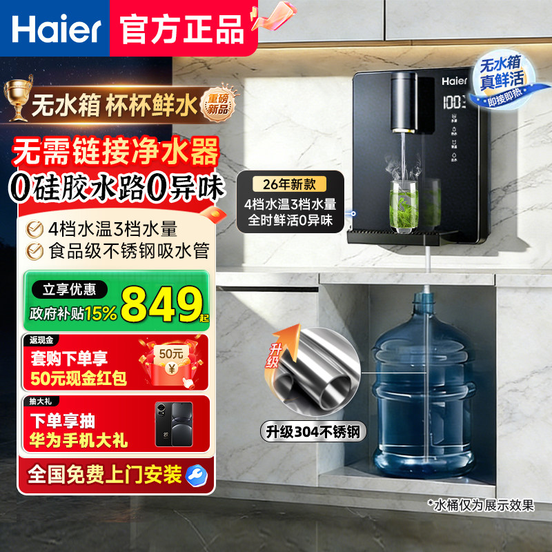 政府补贴海尔自吸管线机接桶装水家用壁挂饮水机直饮机接桶装水