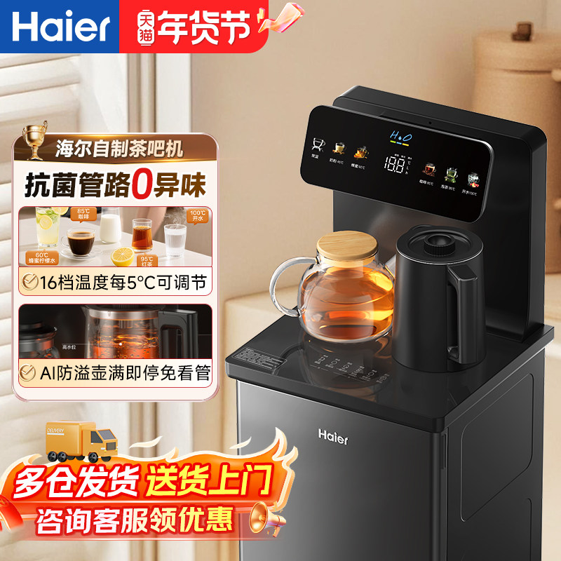 海尔茶吧机家用自动上水智能加热一体客厅新款小海星立式饮水机,厨房电器,茶吧机/泡茶机,淘宝优惠券,粉丝福利购,淘宝优惠卷
