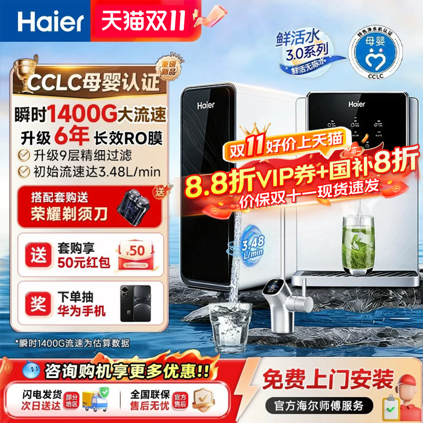 海尔鲜活水1200G净水器家用厨下直饮RO反渗透净热一体管线机套装